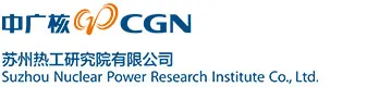 苏州热工研究院有限公司