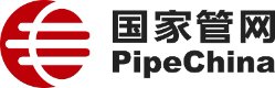 国家石油天然气管网集团有限公司