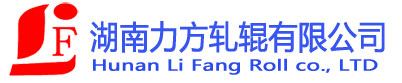 湖南力方轧辊有限公司